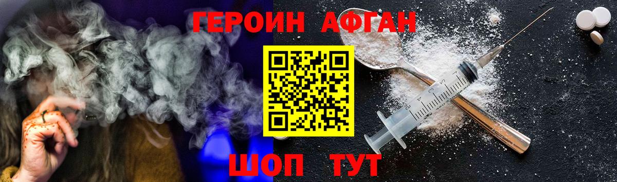 ГЕРОИН белый Минусинск
