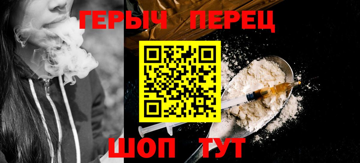 Минусинск  ГЕРОИН  Вход с VPN  Героин герыч 