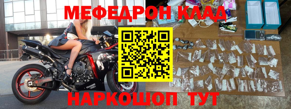 Минусинск  МЕФ мяу мяу  Мефедрон  МЕФ мука  Вход с VPN 