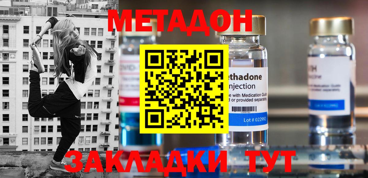 МЕТАДОН methadone  Вход с VPN  Минусинск  МЕТАДОН methadone 