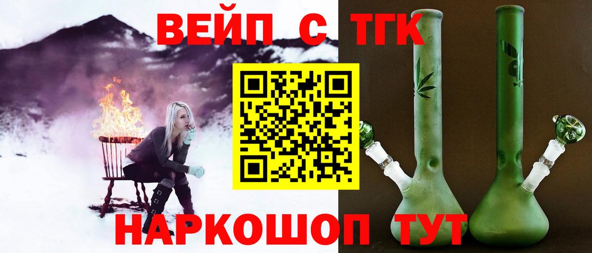 ТГК THC oil Минусинск